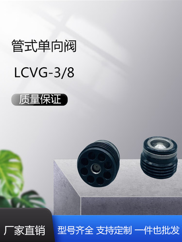 螺纹插装阀管式旋入微型