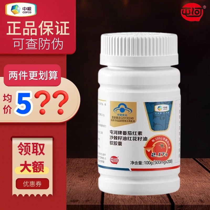 中粮屯河番茄红素软胶囊200粒普通植物提取物