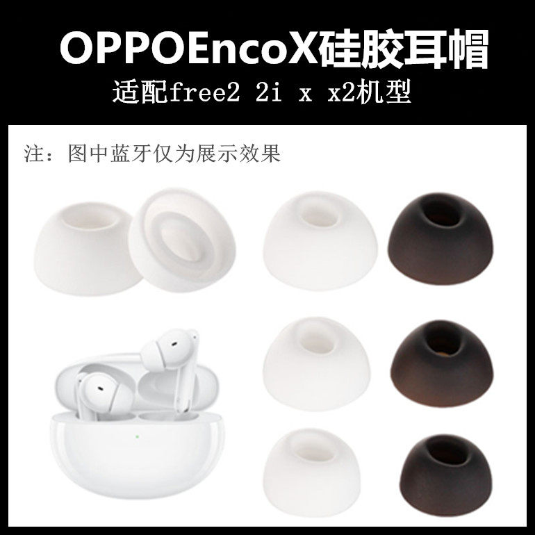 通用OPPO Enco free2硅胶帽free2i软塞耳塞套耳膜耳堵耳帽配件