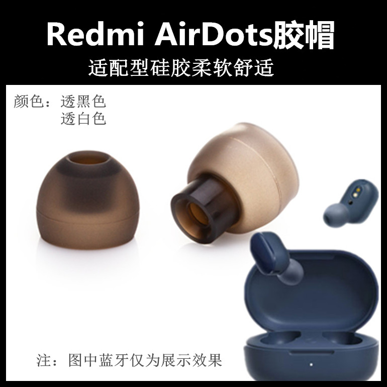 通用于小米Redmi AirDots23耳塞套红米buds3青春版软塞硅耳堵耳膜