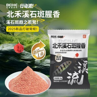北禾溪石斑饵料溪流鱼饵料马口红虫耳料钓鱼赤尾青溪流钓面筋饵料