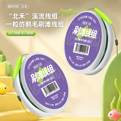 北禾溪流单漂线组主攻浅水激流