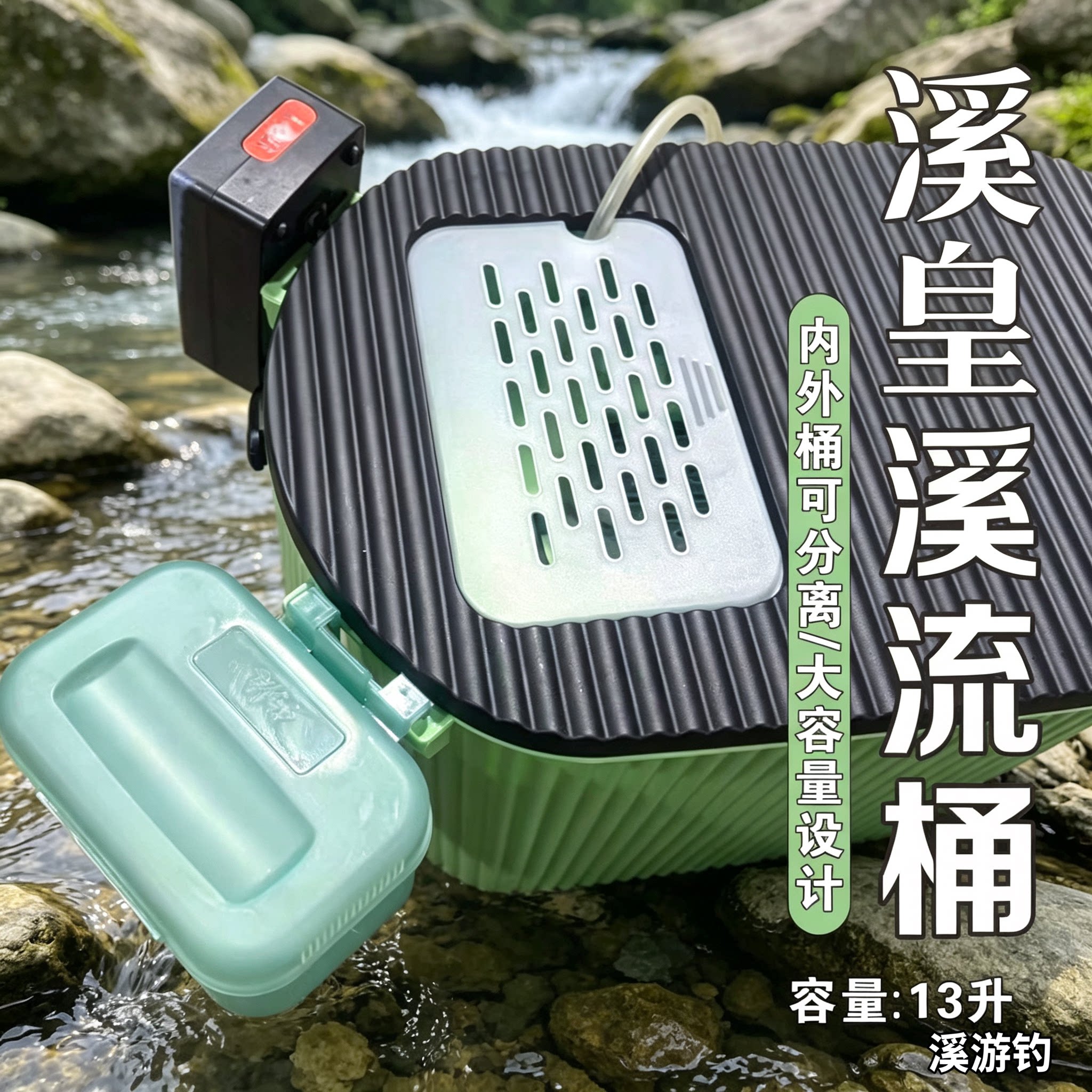 溪皇鱼桶溪流钓桶野钓专用鱼箱硬壳路亚装鱼箱双层可坐溪流活鱼桶