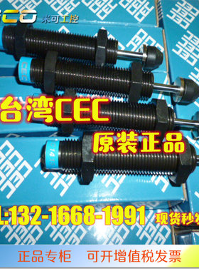 台湾CEC御豹SC1415/SC1425-1/2/3NC P1.0细牙 油压缓冲器原装正品