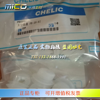 CHELIC气立可真空吸盘VPS VPD PATS PBT PAK PBK PBFS PAFS VPSK