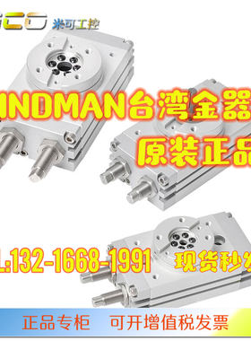 MINDMAN台湾金器 MCRQ-12A/16A/20A/25A/32A/40A/R 旋转气缸正品