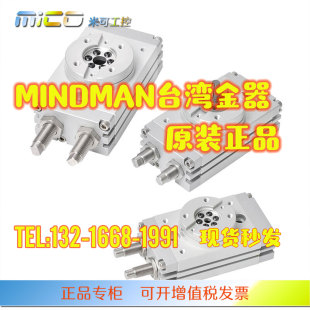 MINDMAN台湾金器 MCRQ-12A/16A/20A/25A/32A/40A/R 旋转气缸正品