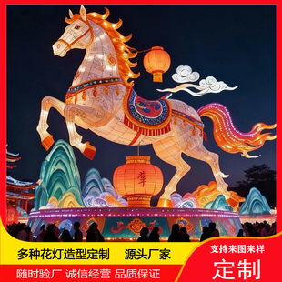 马年大型节日春节市政花灯春节灯笼灯组政府新年元 宵景区厂家定制