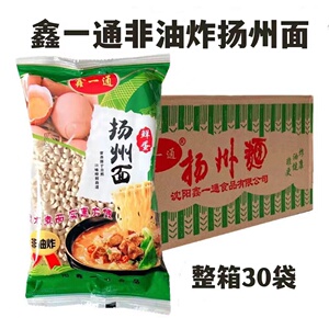 鑫一通扬州面鸡蛋宽面挂面袋装面条非油炸方便面包邮整30袋150g