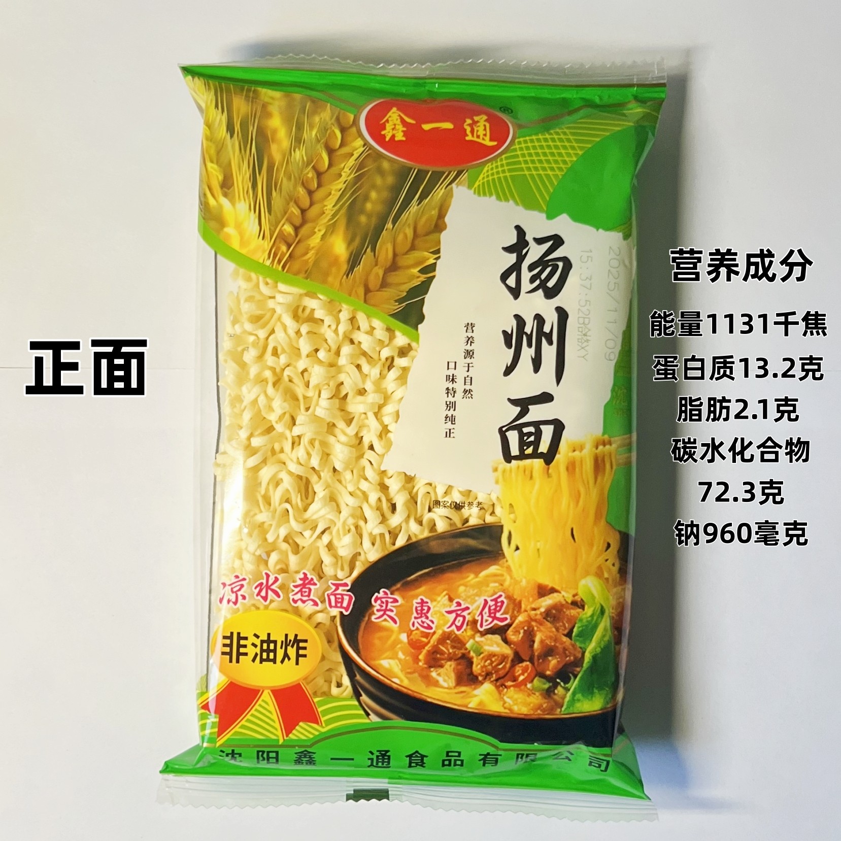 鑫一通扬州面鸡蛋宽面挂面袋装面条非油炸方便面包邮整30袋110g