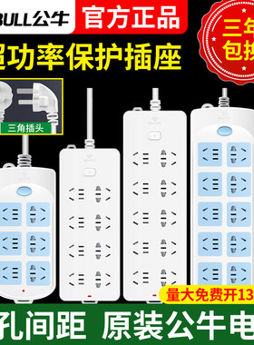 公牛新国标带过载保护多孔长线白色插排插座接线板GN-216/217/218