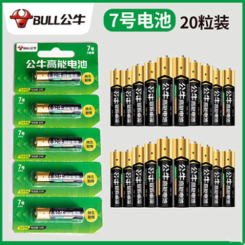 公牛高能电池 5号7号碱性儿童玩具空调电视遥控器干电池七号五号
