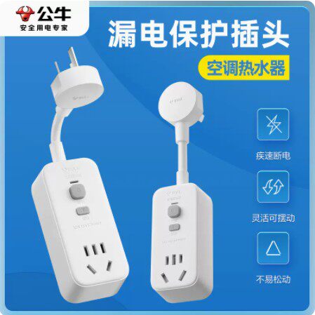 公牛漏电保护器10A转16A热水器空调大功率无线防漏电插头711-711D