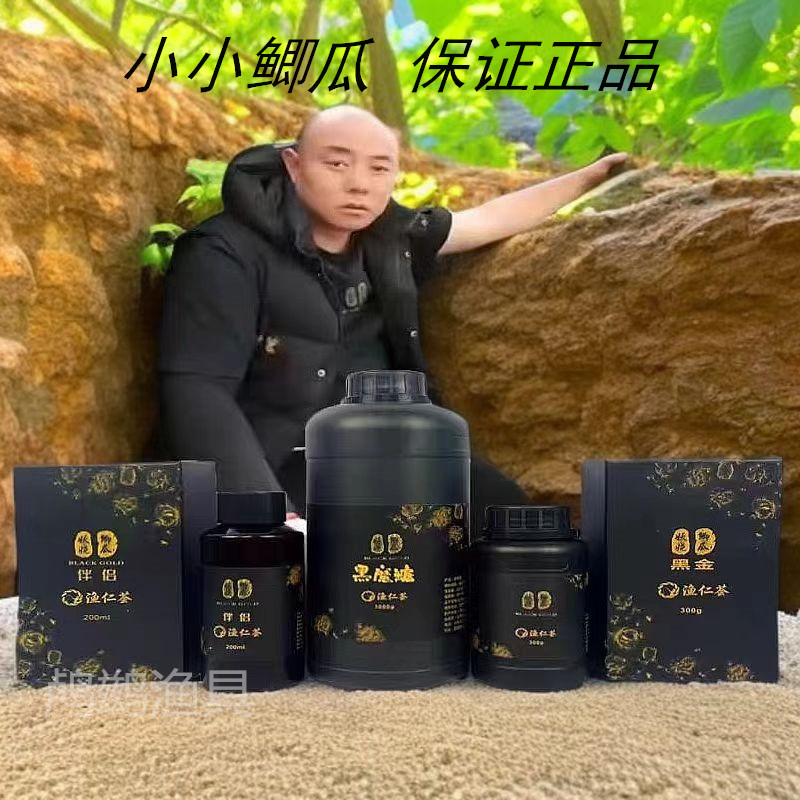 小小鲫瓜黑金套装组合超浓添加剂