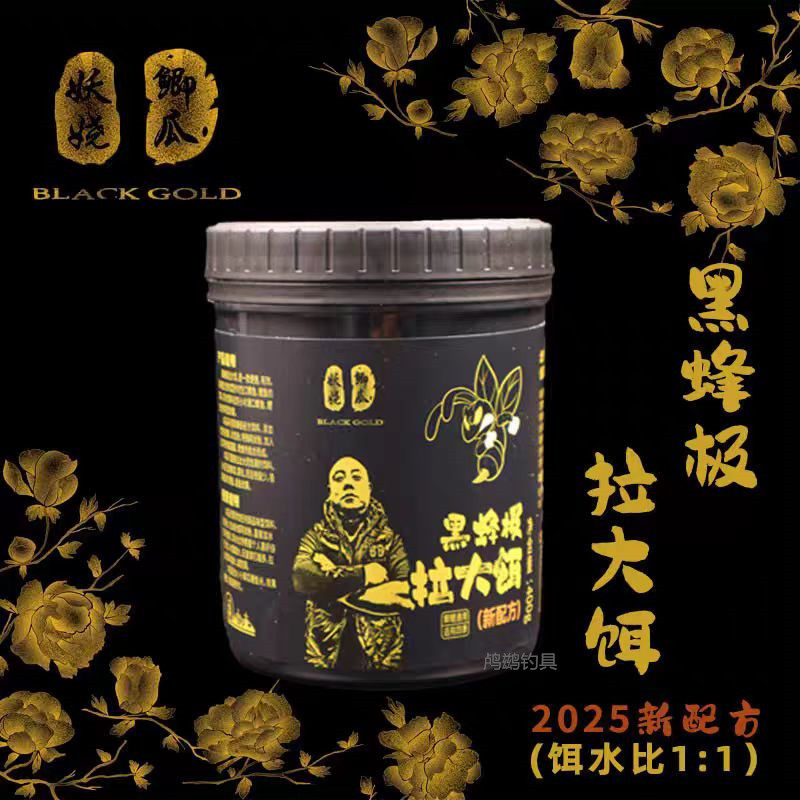 小小鲫瓜黑蜂极拉大饵罐装黑金黑蜂极饵料鲤鱼拉饵肉夹馍拉大球,户外/登山/野营/旅行用品,台钓饵,淘宝优惠券,粉丝福利购,淘宝优惠卷