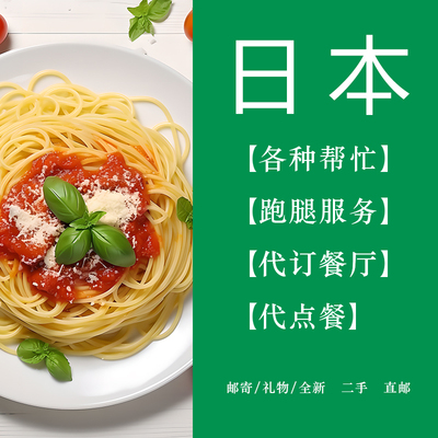 日本代购雅虎日亚中古zozo包吉他乐天拍卖煤炉mercari煤炉代购