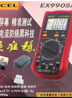 大屏幕EX9905A数字万用表自动关机全量程防烧 DT9205A升级版