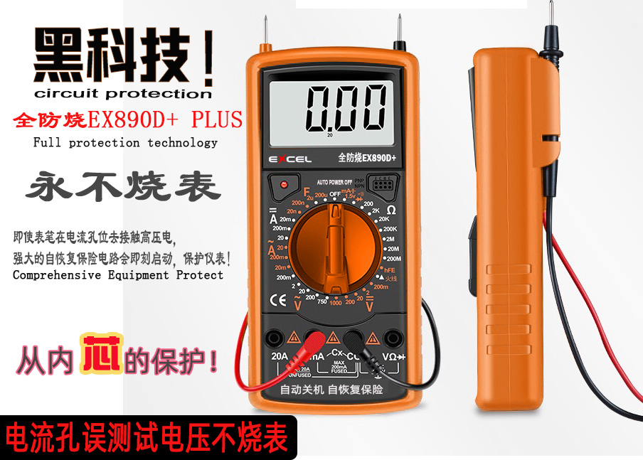 excel全防烧数字自自动万用表