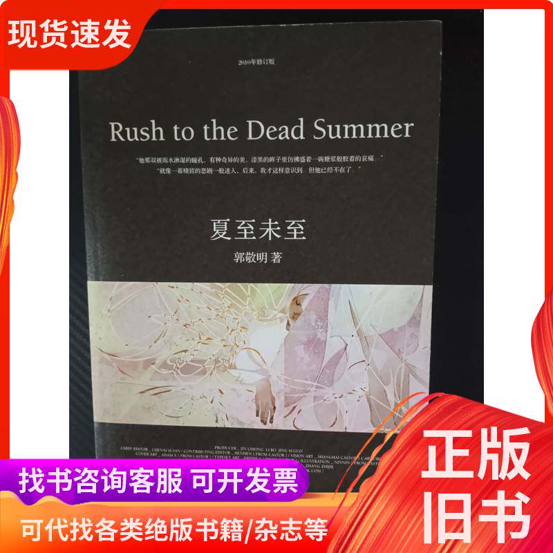 夏至未至 郭敬明 作者期刊杂志