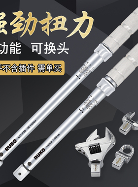 RUKO高精度可换头插件式可调式扭力扭矩力矩公斤扳手风电紧固扳手