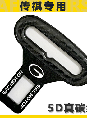 适用于广汽传祺影豹m8宗师gs8影皓rgs4汽车安全戴卡片延长带卡口