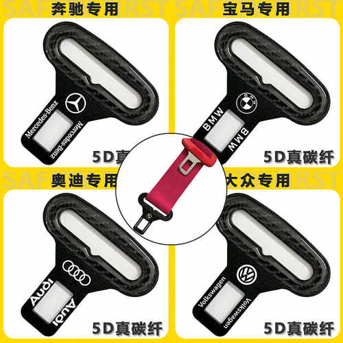 奥迪安全带卡口延长器头