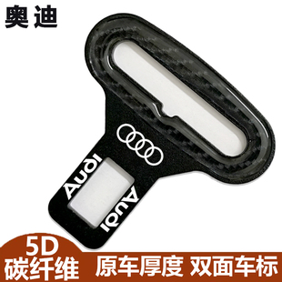 A6L A7L 汽车安全带插带卡口 Q5L 适用于奥迪A4L