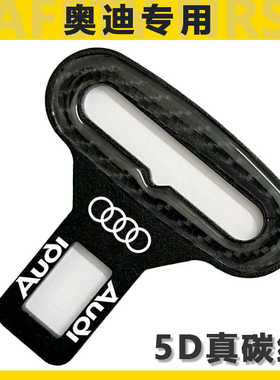 适用于奥迪A4L/A3/A5/A6L/A7L/Q3/Q5L/Q7/Q8/汽车安全带插带卡口