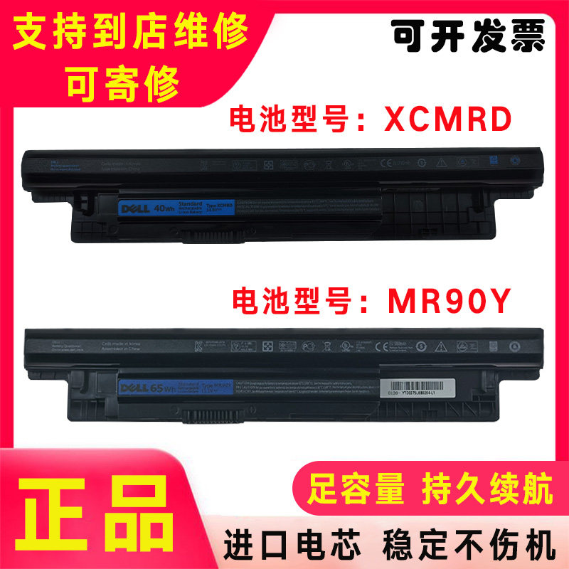 原装Dell戴尔14R-5437 15R-5521 3421 3437 3543 XCMRD MR90Y电池图片