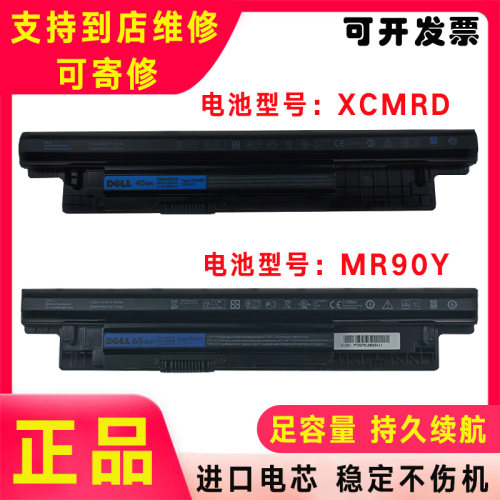 原装Dell戴尔14R-5437 15R-5521 3421 3437 3543 XCMRD MR90Y电池
