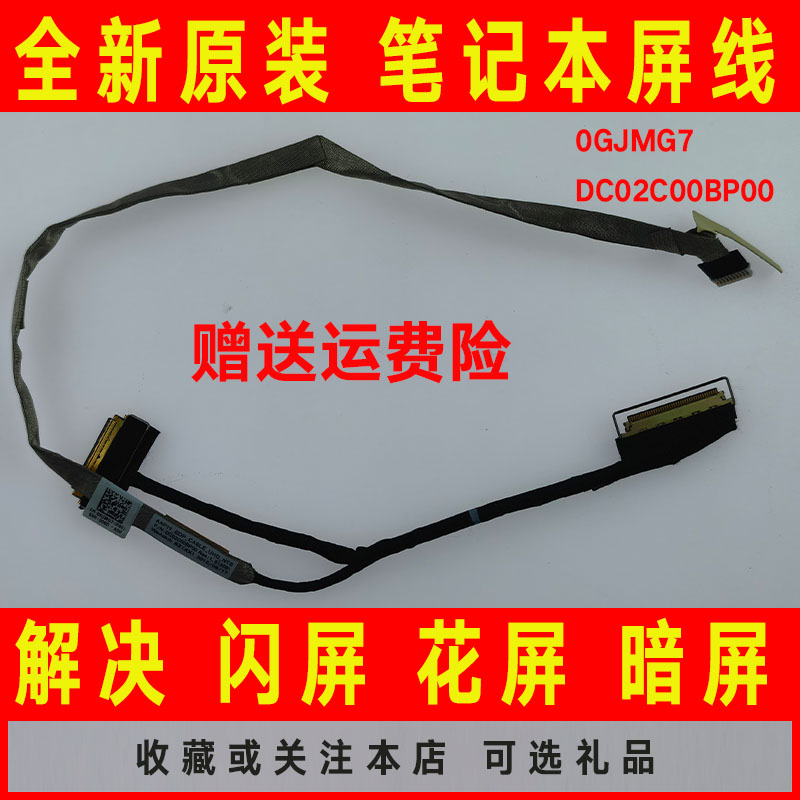 Dell戴尔外星人15 R1 R2 R3 P42F屏线屏幕排线DC02C00BP00 0GJMG7