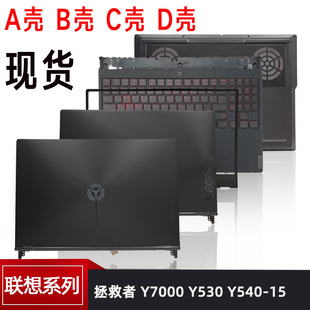 D壳 外壳 C壳 B壳 A壳 Y530 PG0 2019 Y7000 联想拯救者