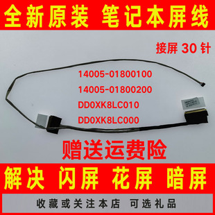 X456UF C000 14005 DD0XK8LC010 屏线屏幕排线 01800200 ASUS华硕