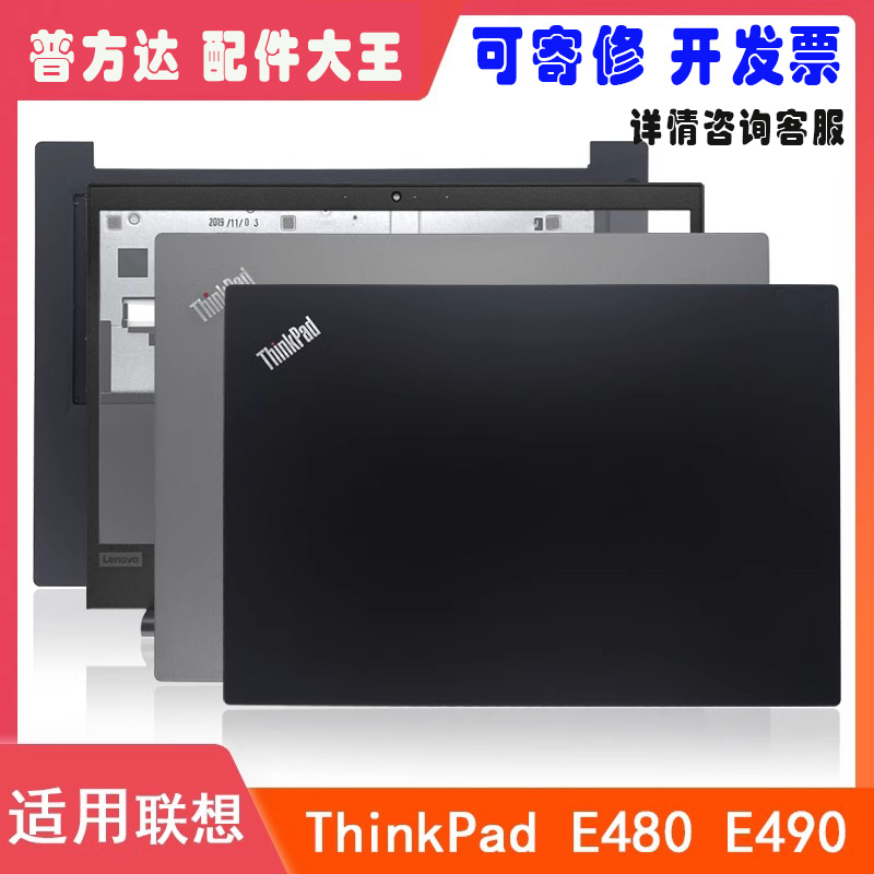 联想E480 A壳 thinkpad 翼480 R480 E490 E485 A壳B壳C壳D壳 外壳