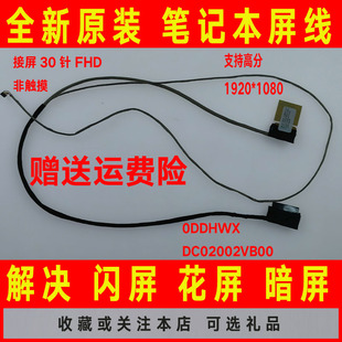 DC02002VB00 戴尔DELL成就Vostro 3591 3595 0DDHWX屏线排线 3590