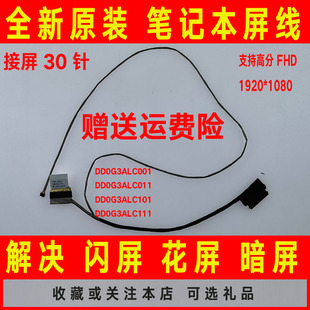 CE008TX 001 CE511TX 排线DD0G3ALC101 011 CE510TX屏线 HP惠普15