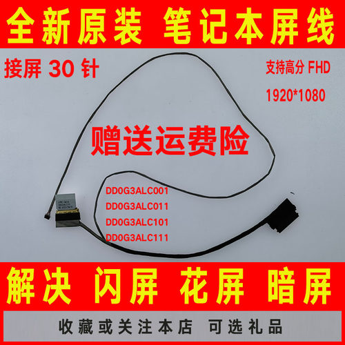 HP惠普15-CE008TX-CE511TX-CE510TX屏线 排线DD0G3ALC101 001 011