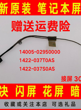 ASUS华硕X412UA X412 X412DA X412FA V4000D V4000屏线屏幕排线