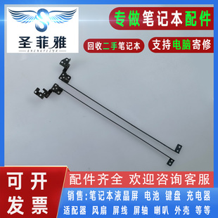 E43A K43G K43A Lenovo联想昭阳E43 E43L屏轴 E43G K43L 转轴 K43