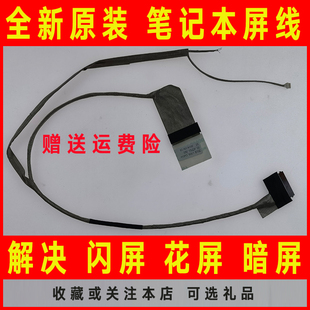 B480E LB48屏线B4320 B4323 B4306排线B4318 B490 适用联想B480