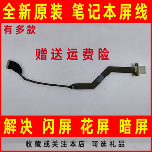 显示屏幕排线6017b0201901 A500D笔记本屏线 适用于东芝A500 A505