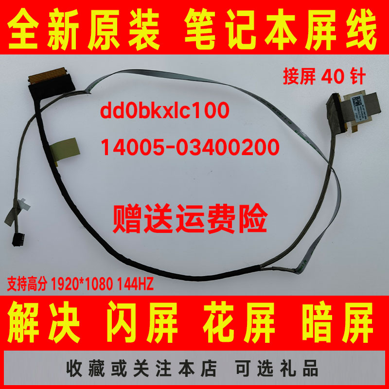 ASUS华硕天选1 FA506 FA506IH/II/IV FX506L FA706IU屏线屏幕排线