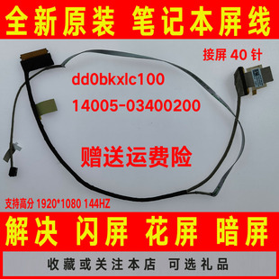 FA506 FX506L FA506IH FA706IU屏线屏幕排线 ASUS华硕天选1