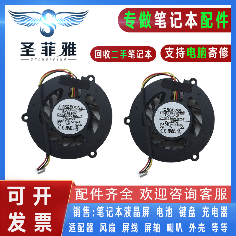 适用海尔A62 W66A/G/N 神舟天运Q370S Q230N Q320Y Q320R散热风扇