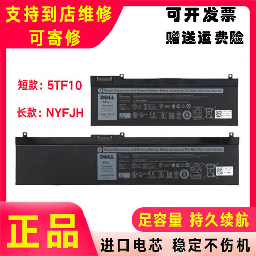 戴尔Precision 7530 7540 7730 7740 NYFJH 5TF10 P34E P37F电池