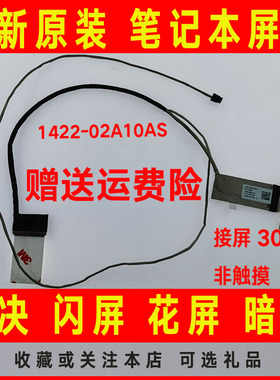 ASUS华硕F751 F751L F751LJ f751m/md/s屏线屏幕排线1422-02A10AS