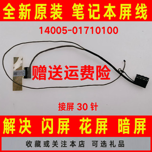 01710100 14005 P2540U屏线屏幕排线 ASUS华硕P552LJ