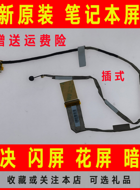 适用于ASUS华硕K53 A53 X53 K53BY/E/S/SD/SC/SJ/SV/TK/T屏线排线