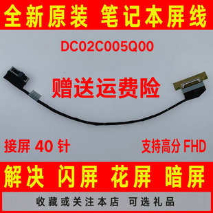 40针 9530 M3800 DC02C005Q00屏线屏幕排线 L522X DELL戴尔XPS