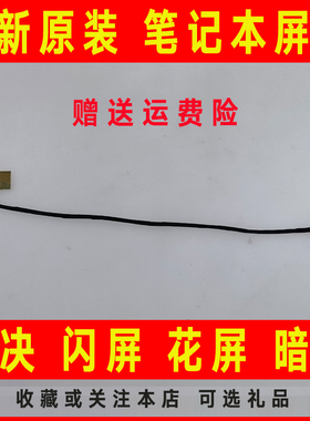 适用联想Z370 Z370A KL5 KL7显示屏幕排线 笔记本屏线dd0kl5lc030